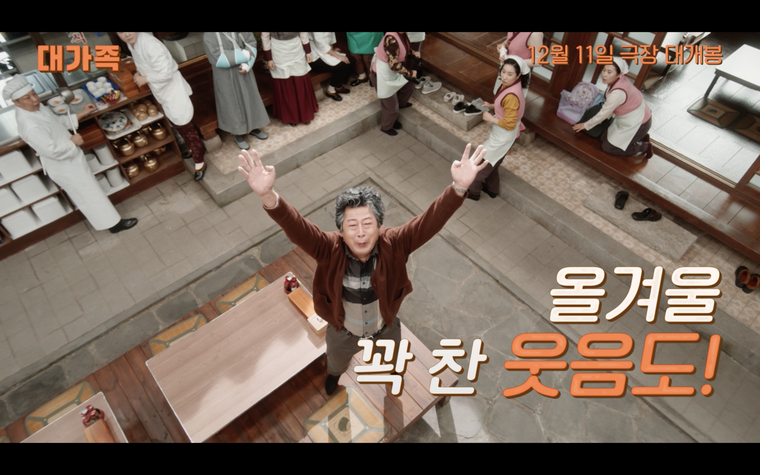 대가족,