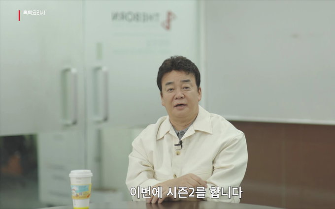 넷플릭스 예능 '흑백요리사: 요리 계급 전쟁 시즌2' 참가자 모집 시작 “맛에 자신 있는 분은 지금 바로 지원”