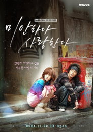 [감독판] 미안하다, 사랑한다 2024, 웨이브 '뉴클래식 프로젝트'로 2000년대 초반 드라마 붐 견인 성공