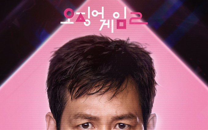 넷플릭스 <오징어 게임> 시즌2, 1차 캐릭터 포스터 9종 & 캐릭터 소개 영상 공개