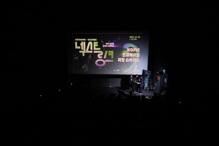 서울독립영화제2024