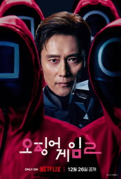 넷플릭스 <오징어 게임> 시즌2, 2차 캐릭터 포스터 & 3차 보도스틸 공개