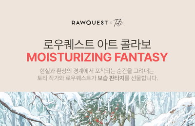 로우퀘스트X작가 토티, 아트 컬래버 기념해 한정판 굿즈 선착순 증정 이벤트 진행
