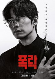 고(故) 송재림 유작 영화 ‘폭락’ 2025년 1월 15일 개봉