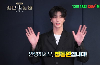 <정동원 성탄총동원 더 무비> 정동원이 직접 전하는 예매 오픈 안내 영상 공개