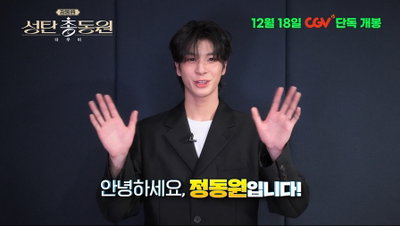 <정동원 성탄총동원 더 무비> 정동원이 직접 전하는 예매 오픈 안내 영상 공개