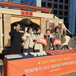 <대가족> 만두트럭 이벤트 성료