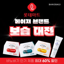 바노바기 ‘롯데마트 메이져 브랜드 보습 대전’ 참가