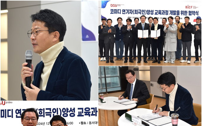 <부산국제코미디페스티벌(BICF)> 동서대학교 '코미디 인력 양성을 위한 산학협력’ 업무 협약 체결