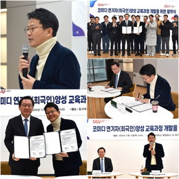<부산국제코미디페스티벌(BICF)> 동서대학교 '코미디 인력 양성을 위한 산학협력’ 업무 협약 체결