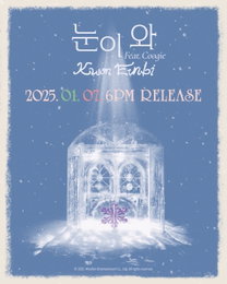 권은비, 1월 7일 신곡 '눈이 와' 발매 확정