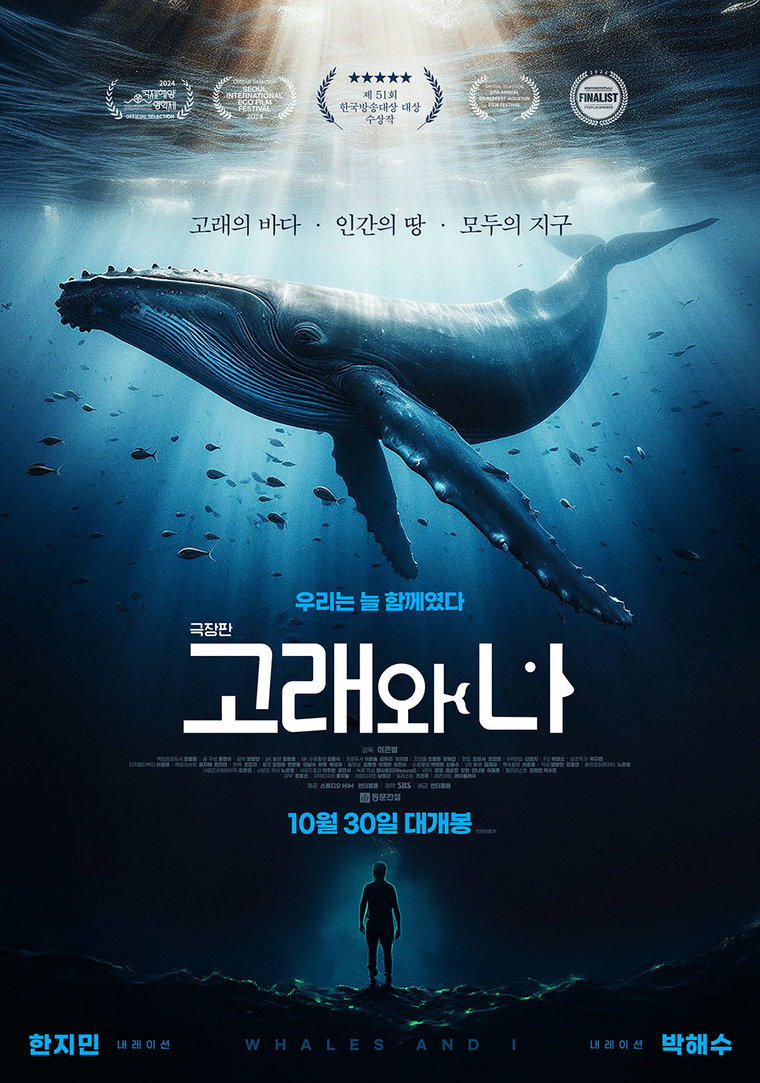 고래와나,