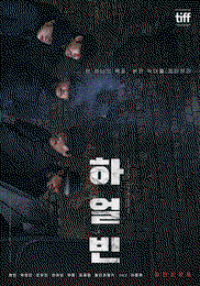 <하얼빈> 개봉 5일째 200만 관객 돌파, 끈끈한 동지애 팀 하얼빈 감사 인사 공개