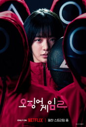<오징어 게임> 시즌1, 2 글로벌 TOP 10 등극 기염, 핑크가드 정체 드러낸 ‘노을’ 캐릭터 포스터 & 미공개 스틸 공개