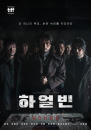<하얼빈> 13일 연속 압도적 박스오피스 1위