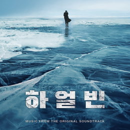 <하얼빈> 런던 심포니 오케스트라 참여 웰메이드 OST, 드디어 오늘 발매