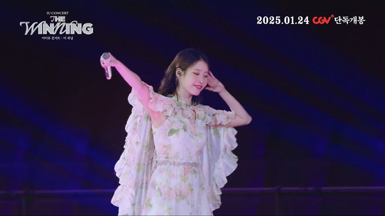 아이유콘서트:더위닝,