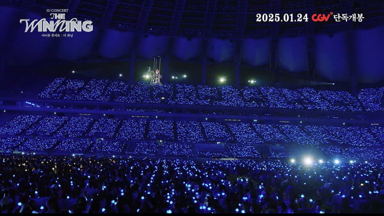 아이유콘서트:더위닝,