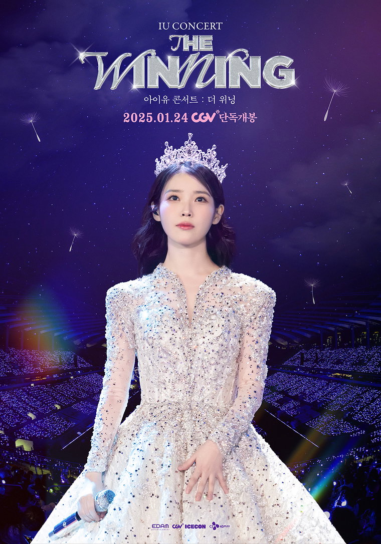 아이유콘서트:더위닝,
