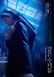 영화 ‘검은 수녀들’ 캐릭터 포스터 & 캐릭터 영상 공개