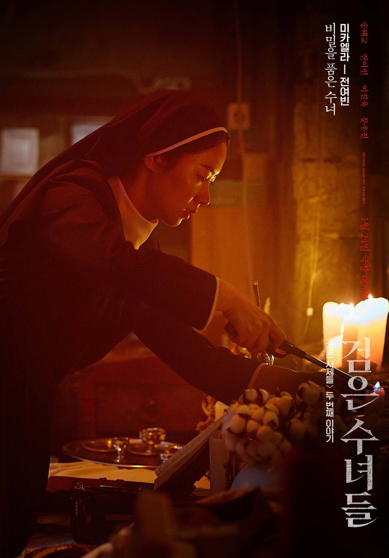 검은수녀들,