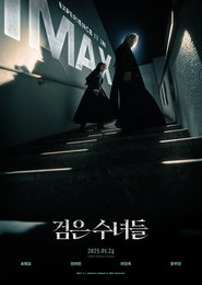 <검은 수녀들> IMAX® 개봉 확정 & 포스터 공개