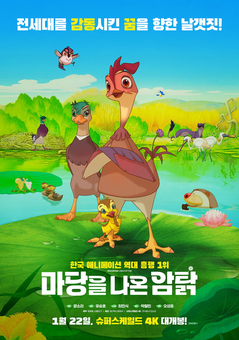 마당을나온암탉,