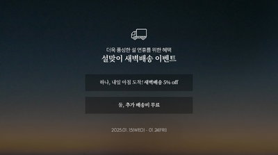 딘트, 설 명절 맞아 새벽배송 특별 이벤트 진행