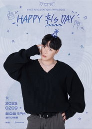 휘성, 생일 기념 팬미팅 'HAPPY 휘's DAY' 예매 티켓 오픈 동시 매진