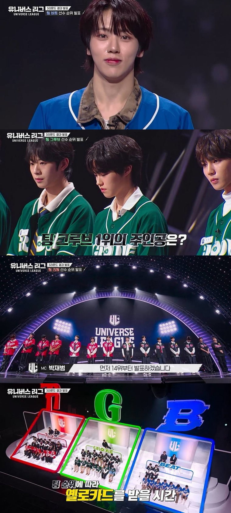 유니버스리그,