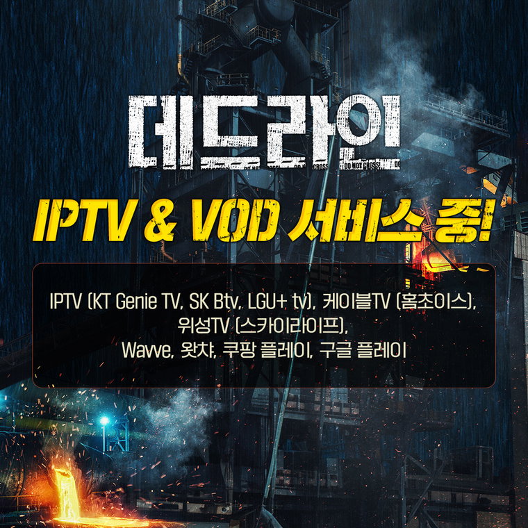 데드라인,