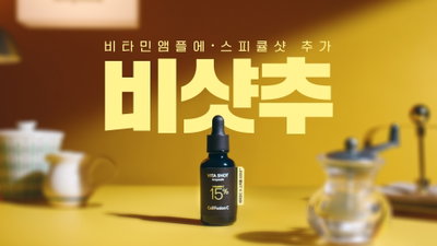 셀퓨전씨, 신제품 ‘토닝C 비타 샷 앰플’ 출시
