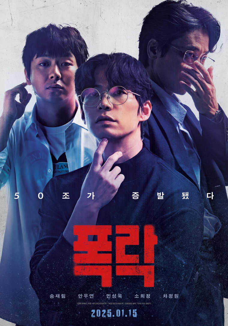 폭락,