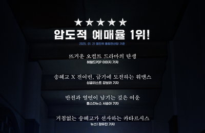 영화 ‘검은 수녀들’ 뜨거운 호평 세례 담은 리뷰 포스터 공개