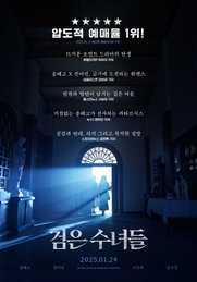 영화 ‘검은 수녀들’ 뜨거운 호평 세례 담은 리뷰 포스터 공개
