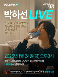 <아무짝에 쓸모없는 사랑> 박하선, 오늘 오후 3시 라이브 연애 상담소 오픈