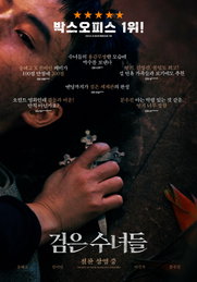 <검은 수녀들> 개봉 첫날 16만 관객 동원
