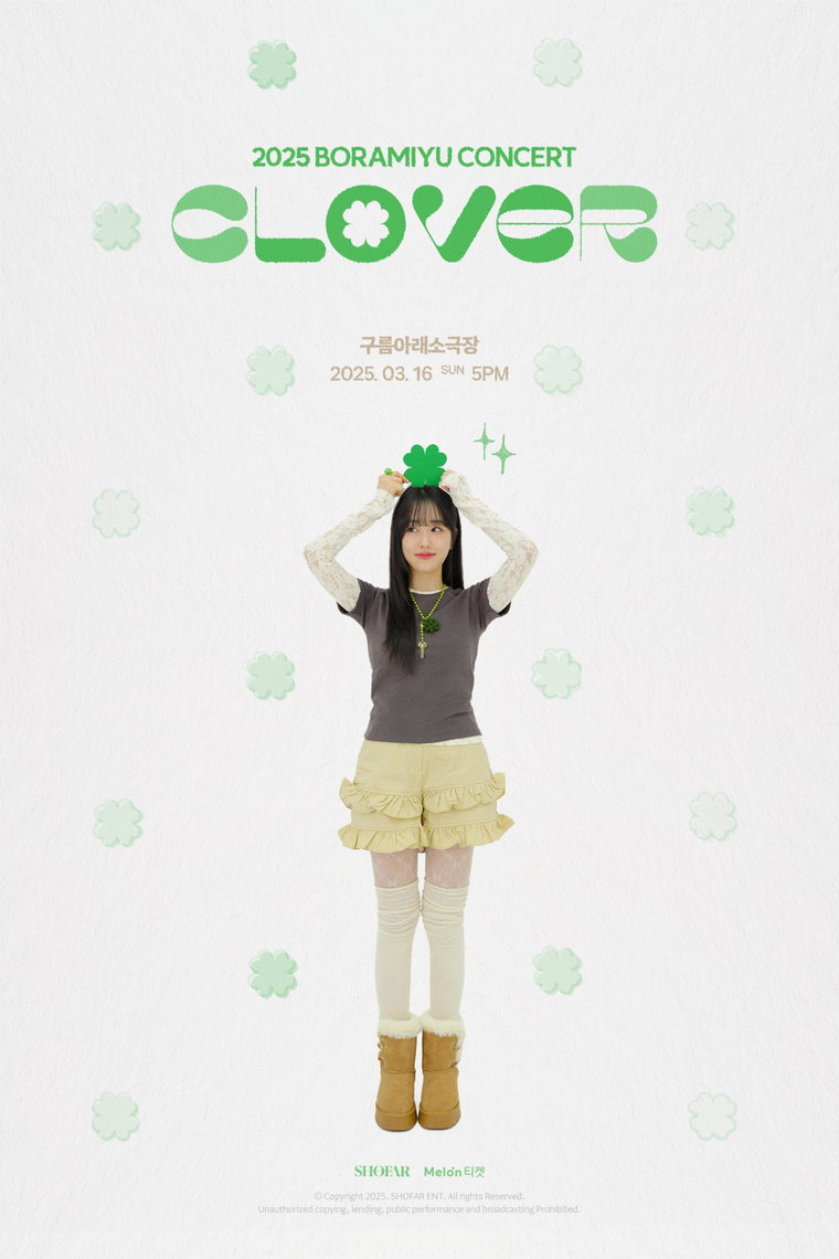 보라미유,