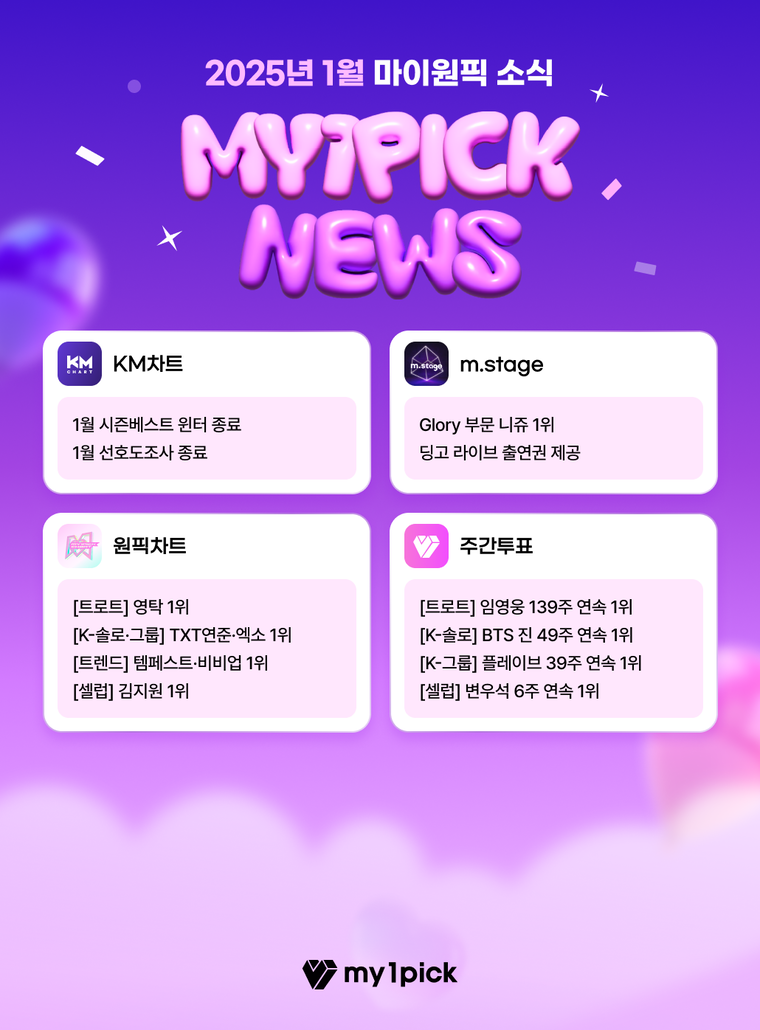 마이원픽,