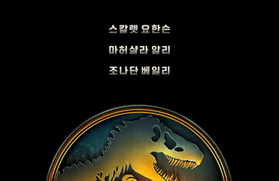 <쥬라기 월드: 새로운 시작> 2025년 7월 2일 전 세계 동시 개봉