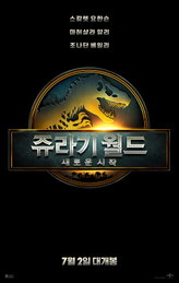 <쥬라기 월드: 새로운 시작> 2025년 7월 2일 전 세계 동시 개봉