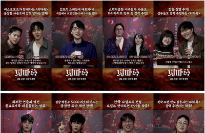 영화 <퇴마록> 셀럽 퇴사자들의 극찬 담긴 강력 추천 영상 공개