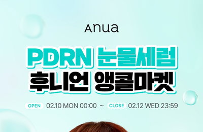 아누아, 메가 뷰티 유튜버 후니언과 ‘PDRN 눈물세럼’ 2차 마켓 진행