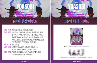 <극장판 요아소비 5주년 기념 돔 라이브 2024 "초현실”> 한일 동시 개봉, 오늘부터 예매 오픈