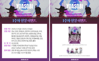 <극장판 요아소비 5주년 기념 돔 라이브 2024 "초현실”> 한일 동시 개봉, 오늘부터 예매 오픈