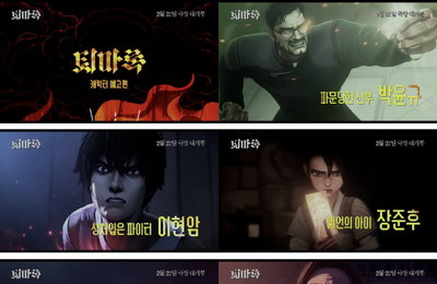 영화 <퇴마록> 캐릭터 예고편 최초 공개