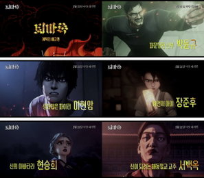 영화 <퇴마록> 캐릭터 예고편 최초 공개