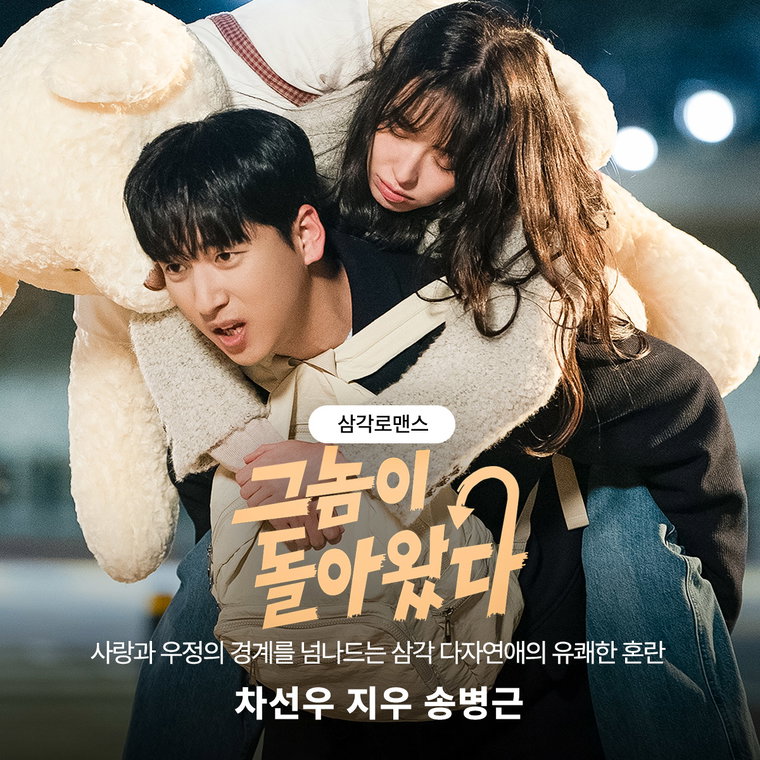 그놈이돌아왔다,
