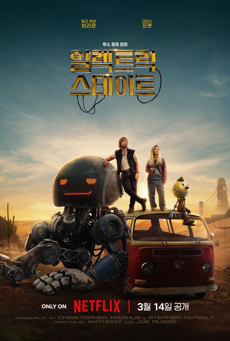 일렉트릭스테이트,
