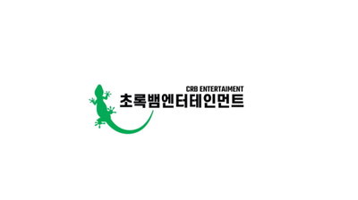 구(舊) 후크엔터테인먼트, ‘초록뱀엔터테인먼트’로 사명 변경